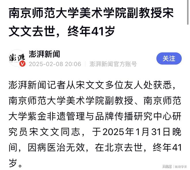 南京师范大学副教授宋文文离世，文化界痛失英才巨星陨落