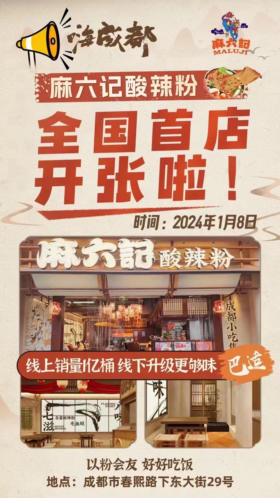 麻六记门店直播带货创商业奇迹，日销售额突破250万