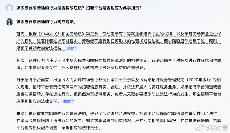 求职遭遇不当要求，陪睡事件曝光及平台回应