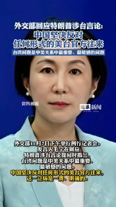 外交部回应小特朗普涉华言论，坚定维护国家利益，呼吁理性对话交流