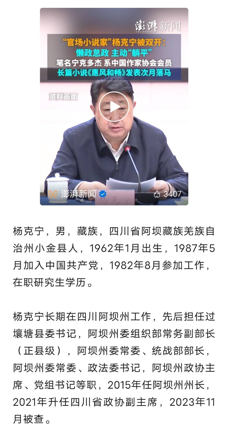 落马副部杨克宁获刑十六年，权力失控与社会正义的较量