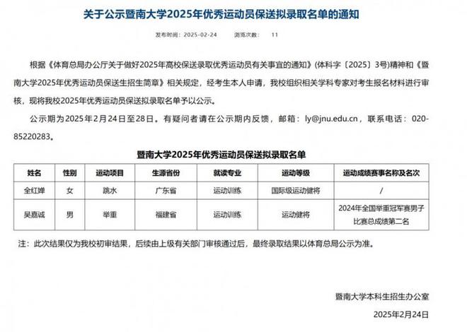 全红婵进入暨南大学保送名单，优秀运动员进大学能否为退役生活兜底保障？