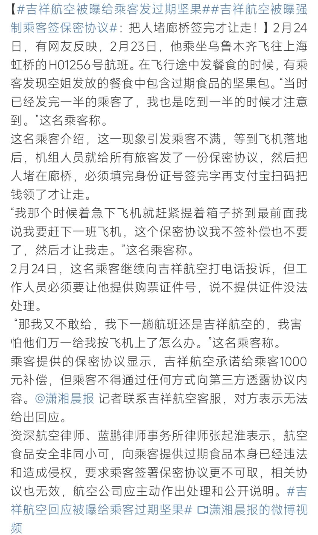 吉祥航空信任危机揭秘，乘客被曝收到过期坚果事件深度解析