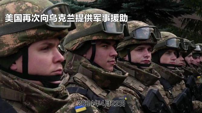 美国暂停对乌克兰军事援助，影响及前景深度分析