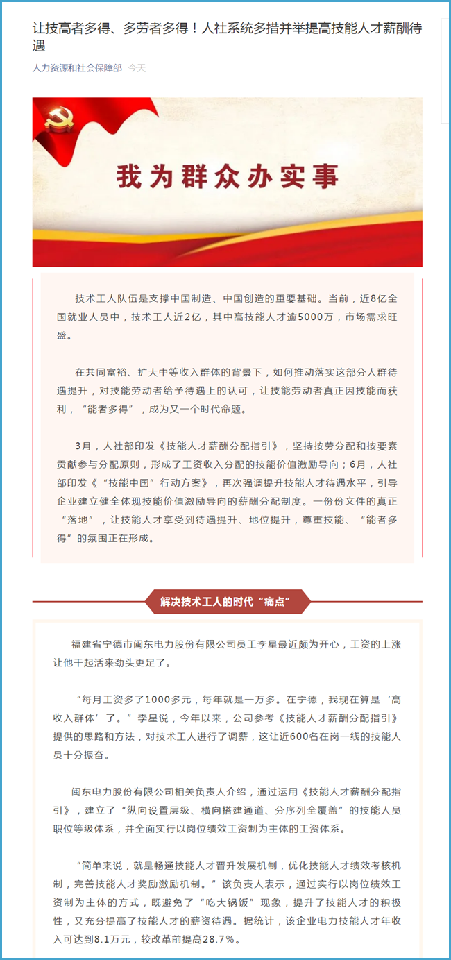 人社部提升技能人才待遇水平，促进社会技能发展迈向新台阶