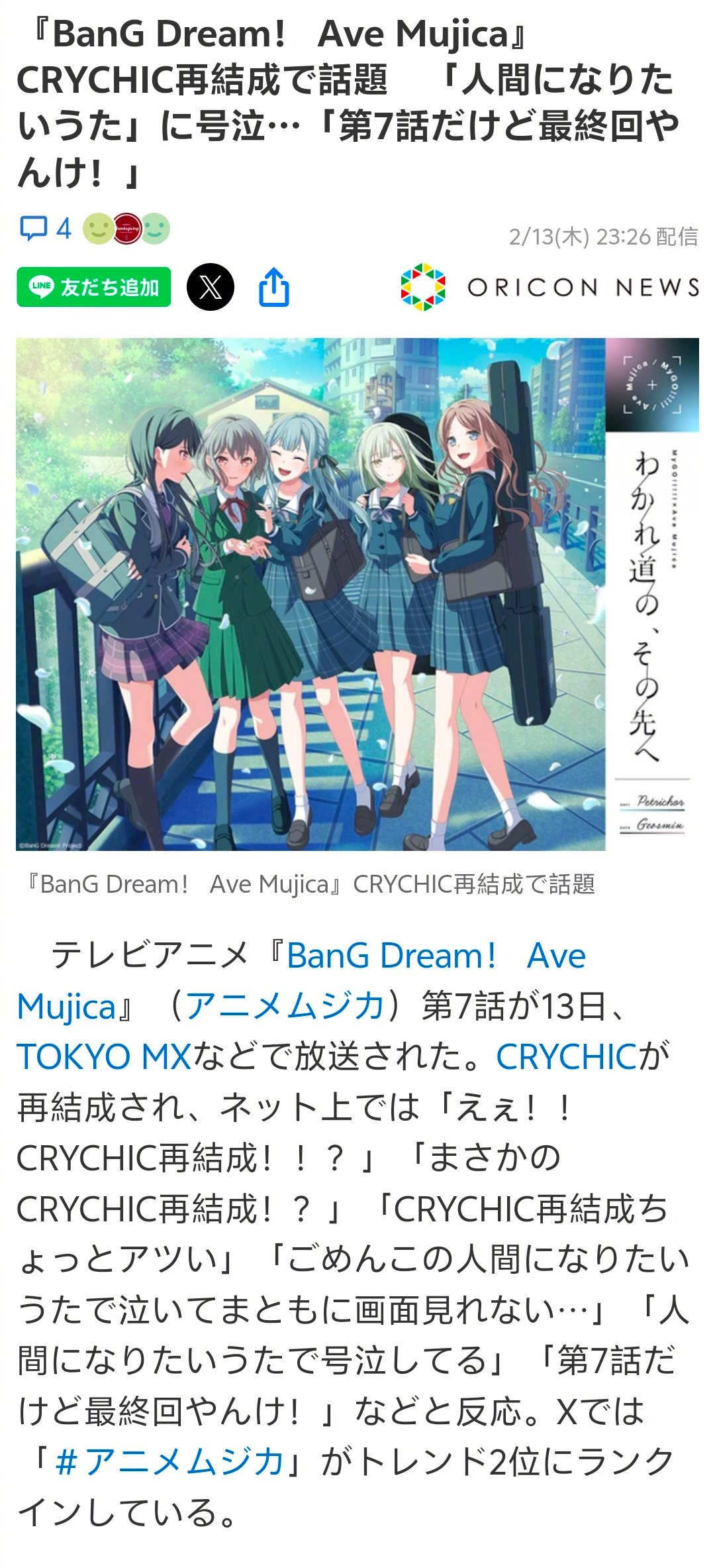 BanG Dream! Ave Mujica开启全新篇章，重铸梦想之曲