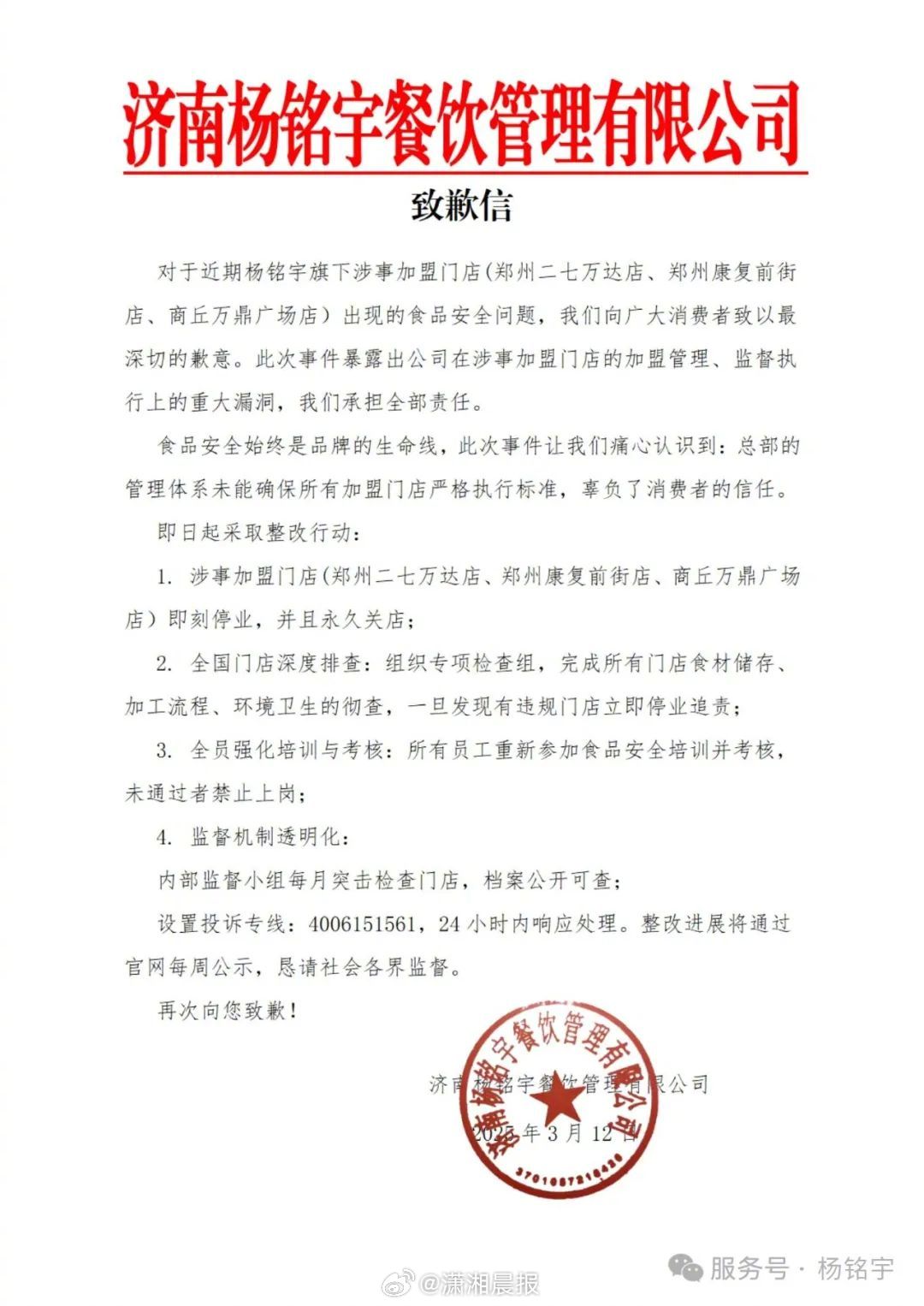 杨铭宇黄焖鸡道歉背后的反思与启示