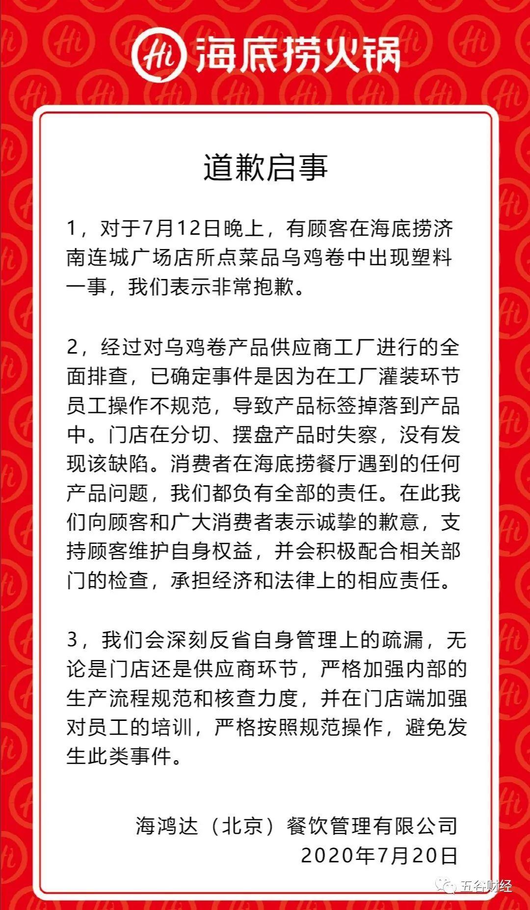 海底捞服务失误背后的企业责任与信誉重塑，千万补偿重塑品牌形象