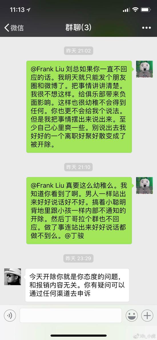 普通职员在中层干部群里下通知