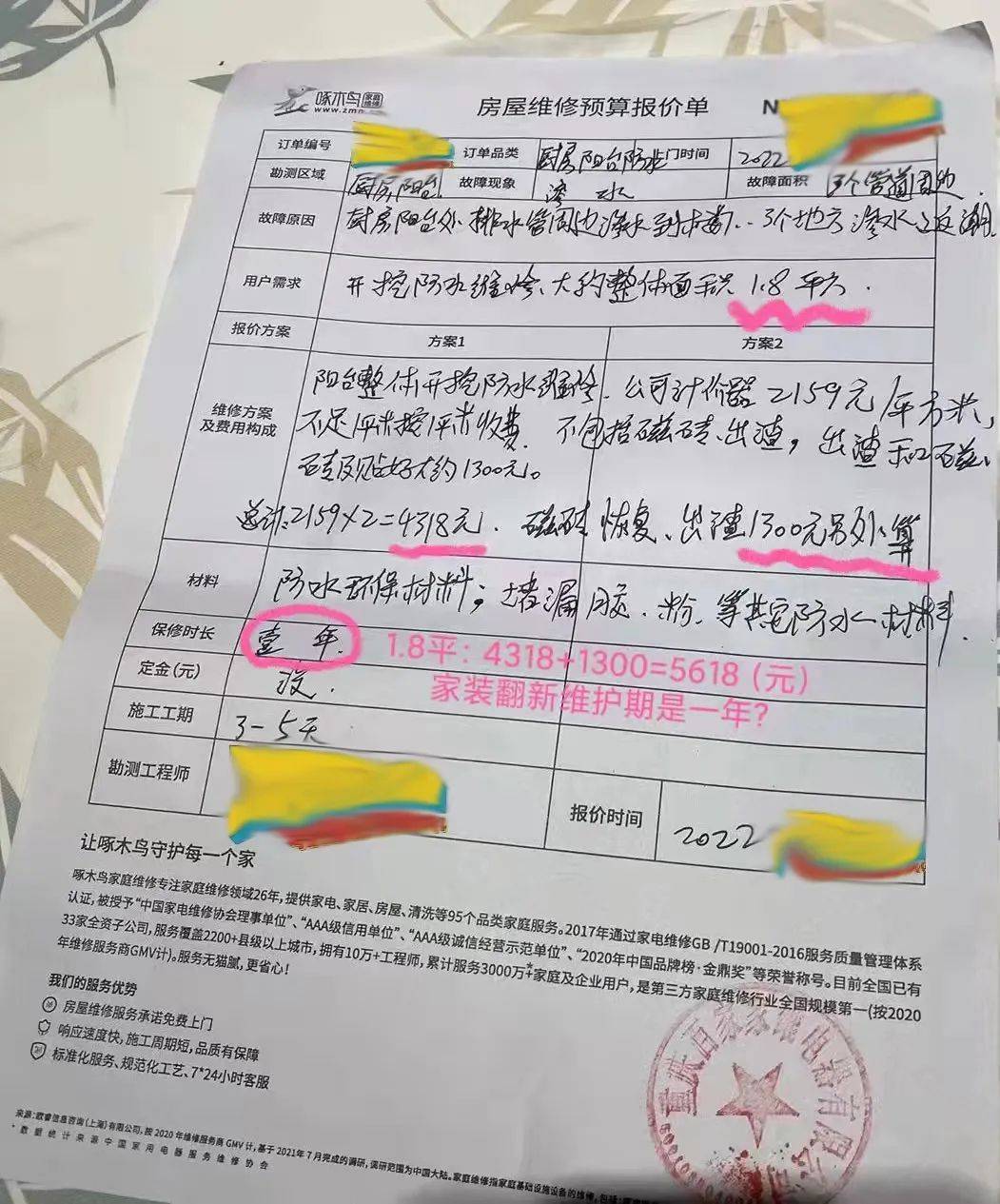 小病大修等问题道歉？维修行业标准化透明化是很难的事吗？