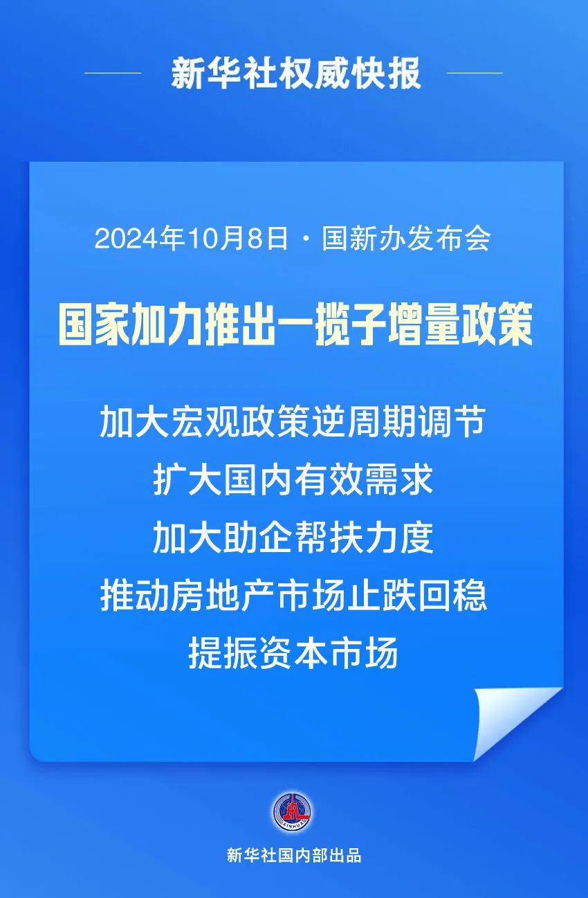 中办国办印发《提振消费专项行动方案》