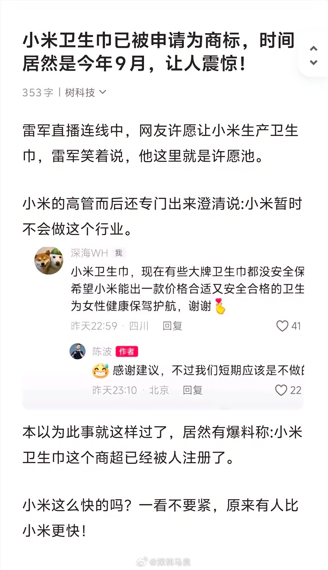 小米已有卫生护垫类商标