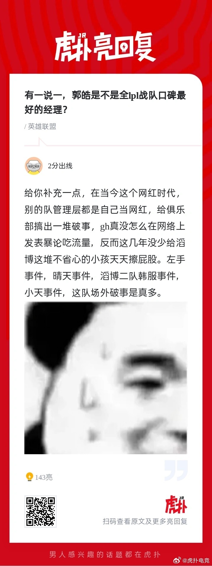 如何看待郭皓发文「向支持TES和LPL赛区的所有人致歉」