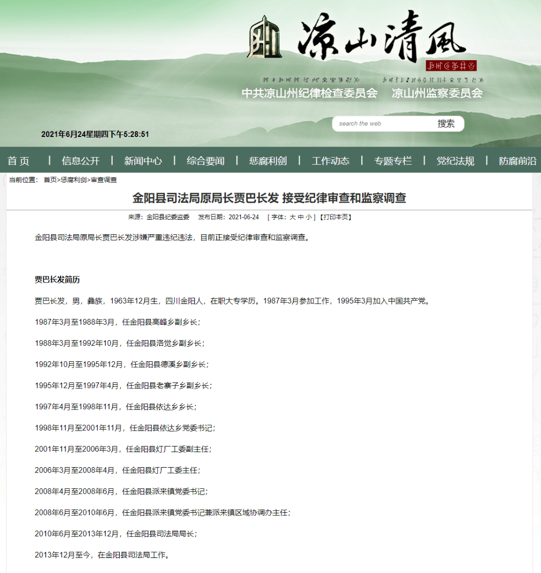 四川省凉山州领导干部考试 20 人不合格